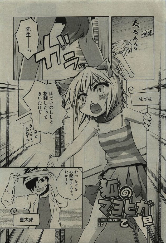 子狐妖怪のロリ幼女とイチャラブエッチ♡│狐のマヨヒガ　三 (1)