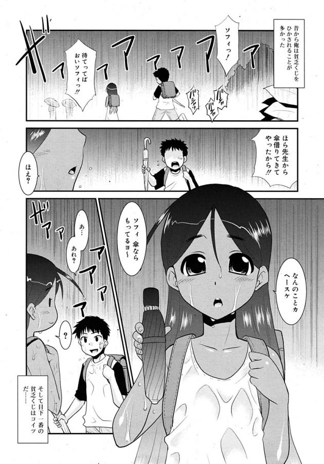 帰国子女の褐色少女とお風呂入ったら勃起したちんこ見て少女は愛されていると思い込み…│あめにうたえば (1)