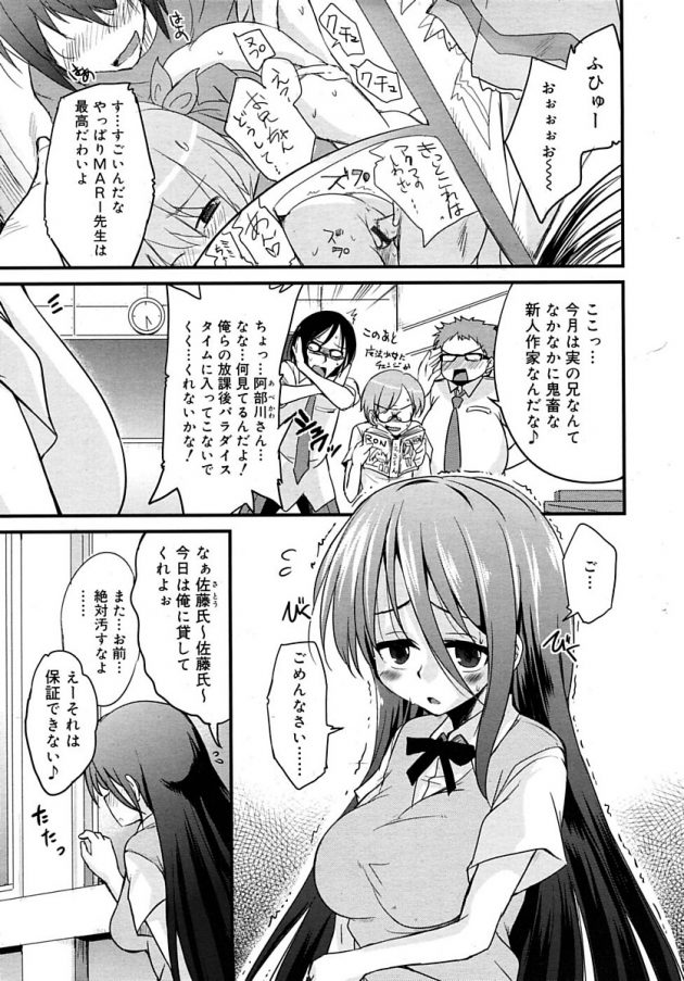 クラスの男子に犯されたことでエロ覚醒して評判のエロ漫画家になったJKｗ│えろこい (1)