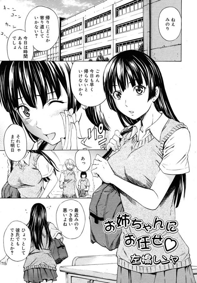 学校終わると一目散に帰宅して最愛の弟とエッチする美少女JKｗ│お姉ちゃんにお任せ♥ (1)