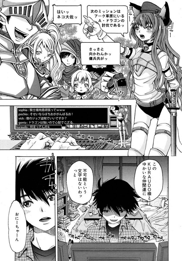 ネトゲに夢中すぎる兄をブルマコスで現実世界に引き戻すロリかわ妹ｗ│ネトゲ脳と妹 (1)