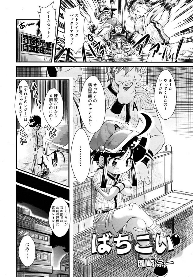 本番に弱い野球部員の為に特訓と言ってセックス指導するロリ少女の監督ｗ│ばちこい (1)