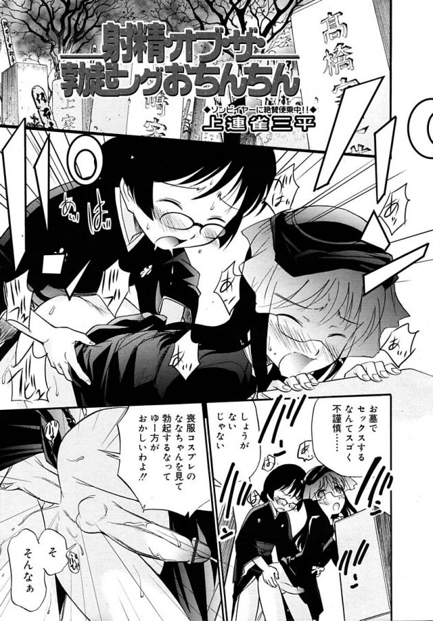 お墓でセックスなんてするもんじゃないよｗ│射精・オブ・ザ・勃起ングおちんちん (1)