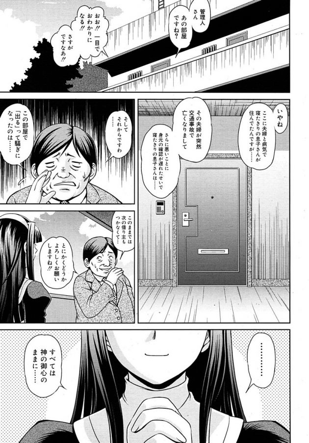 悩めるショタの霊をセックスで優しく清める巨乳シスター！│優しいシスターと孤独な少年 (1)