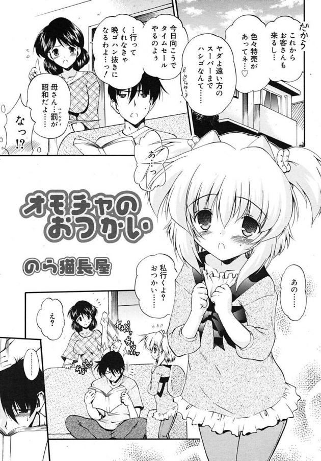 兄とおつかいに出かけるロリ妹が野外でセックス始めちゃってるｗ│オモチャのおつかい (1)