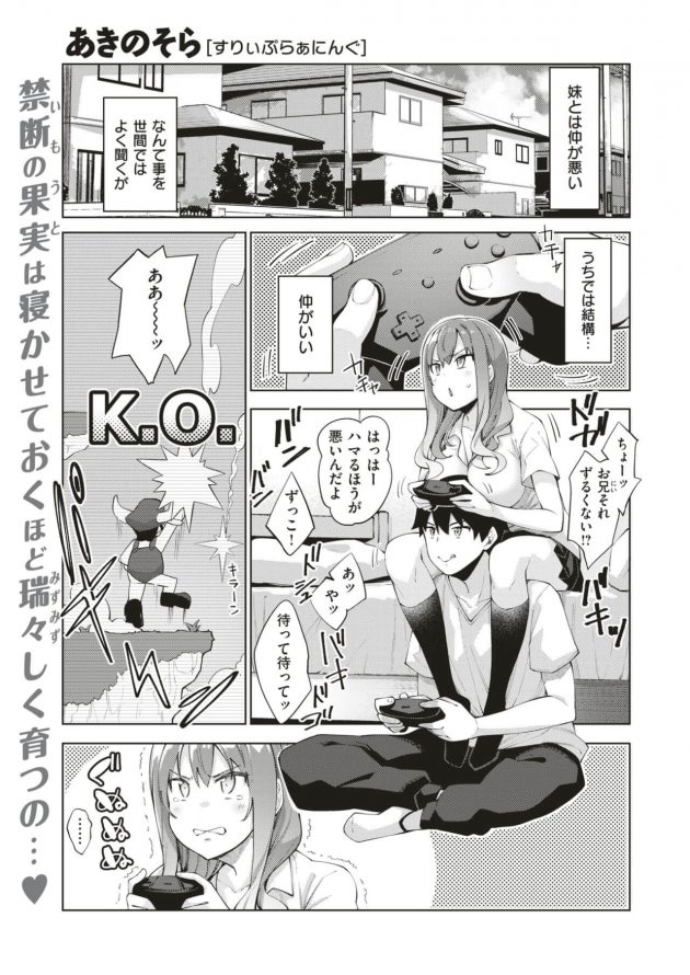 無防備に眠るJK妹にエッチな悪戯するのが日課になっちゃった兄ｗ│すりぃぷらぁにんぐ 前編 (1)