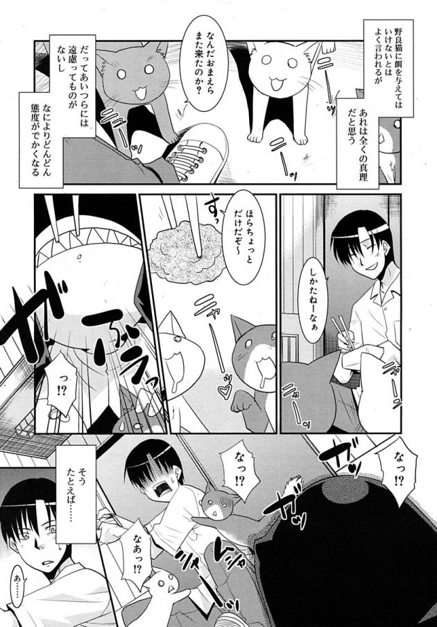 野良猫っぽいロリシスターを餌付けしてたら│のらシス (1)