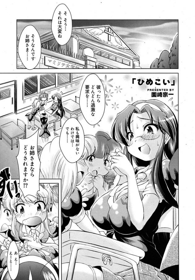 いろいろパーツが大きい眼鏡っ子JCが小柄な男子とイチャラブエッチ！│ひめこい (1)