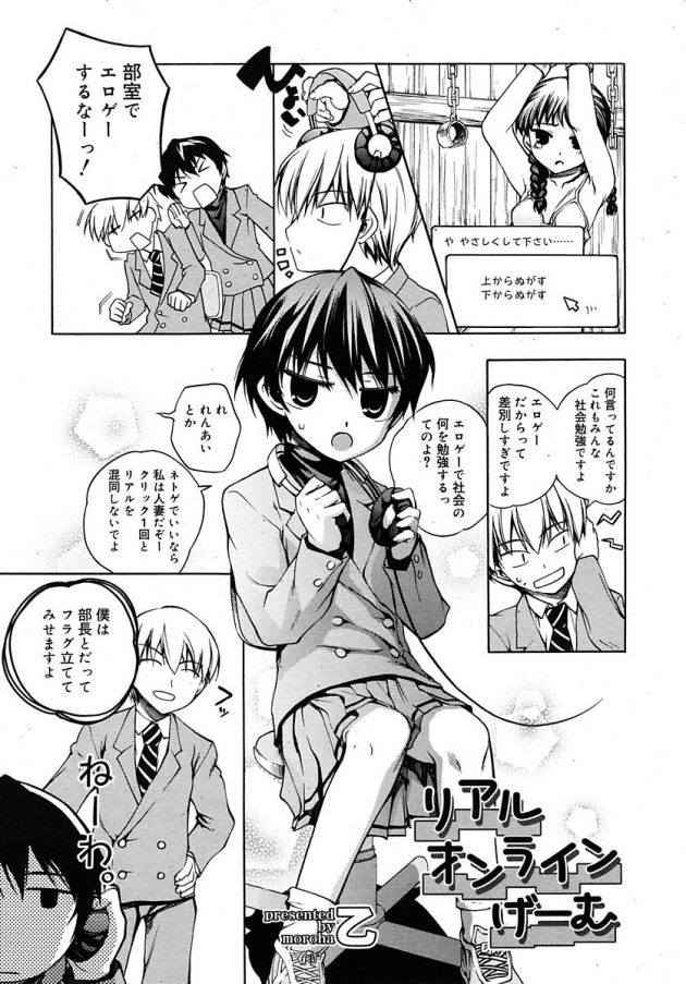 オンラインゲームで人妻としてダーリンに従順な部長。が、ダーリンの正体は同部員の冴えない男子だったｗ│リアルオンラインげーむ (1)