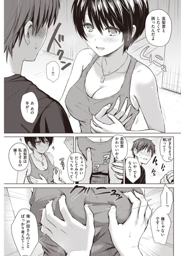 ショートヘア美女の職場の先輩戸田さんに誘われ一晩中を濃厚セックス！│イタズラトーク (11)