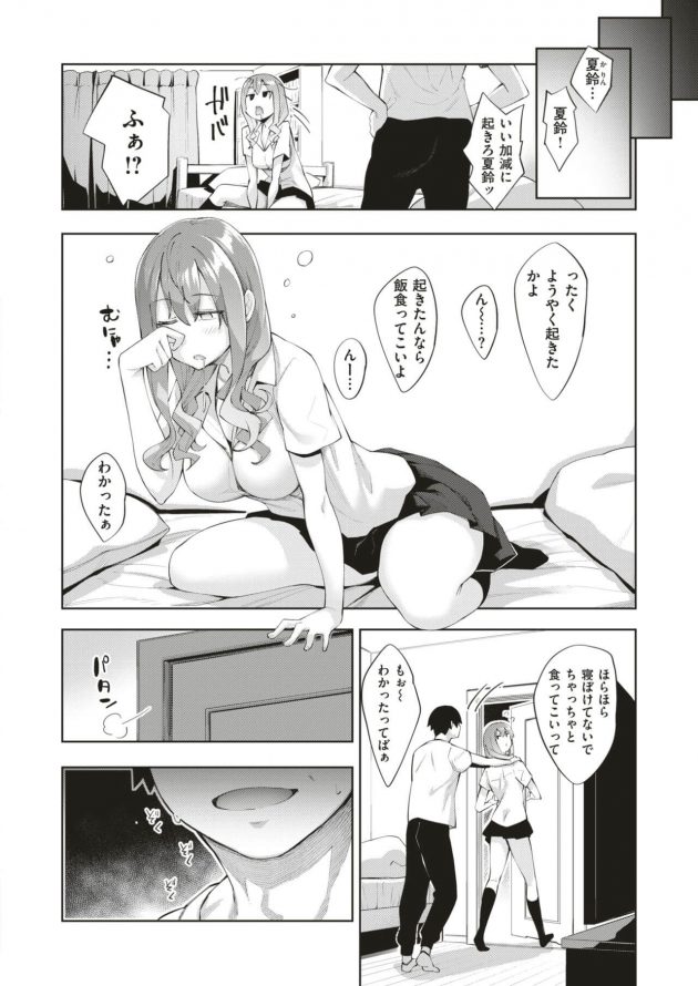 無防備に眠るJK妹にエッチな悪戯するのが日課になっちゃった兄ｗ│すりぃぷらぁにんぐ 前編 (12)
