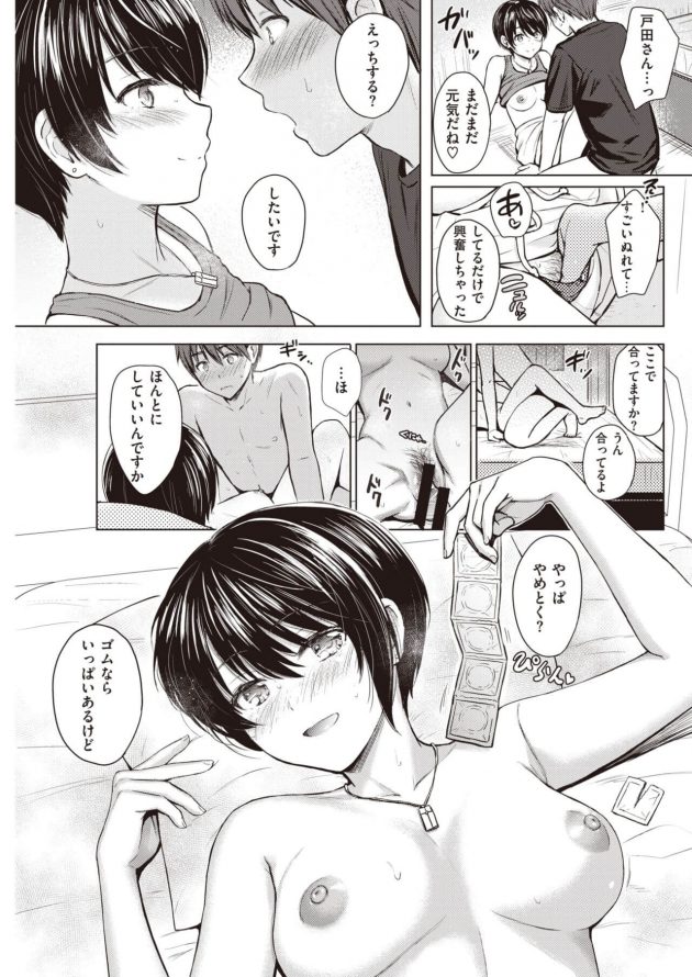 ショートヘア美女の職場の先輩戸田さんに誘われ一晩中を濃厚セックス！│イタズラトーク (15)