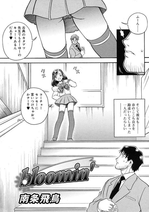 卒業前に男性経験を済ませたいという教え子JKに迫られる教師ｗ│bloomin' (2)
