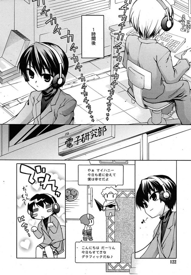 オンラインゲームで人妻としてダーリンに従順な部長。が、ダーリンの正体は同部員の冴えない男子だったｗ│リアルオンラインげーむ (2)