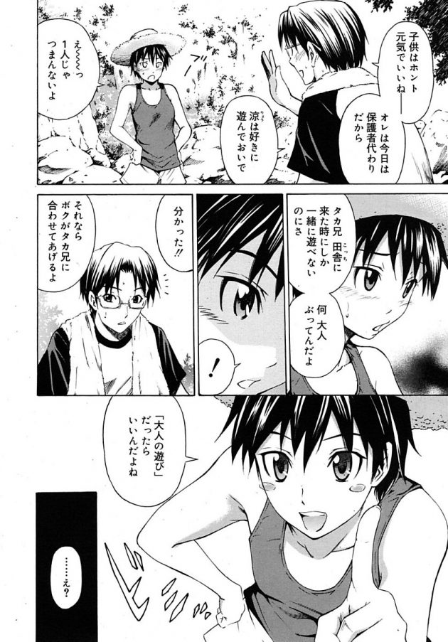 里帰りで再会した従妹の美少女と野外でエッチしちゃう♪│夏休みの過ごし方 (2)