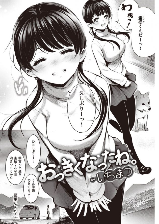 おっきくなったね。 (2)