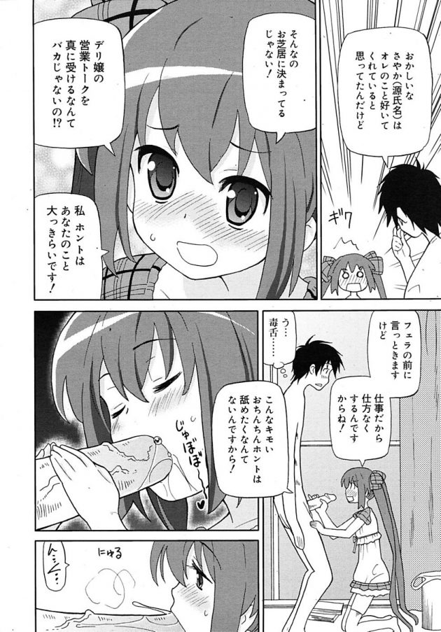 ロリ少女のデリ嬢によるツンデレご奉仕プレイ♪│超満足デリバリー ーツンデレコースー (2)