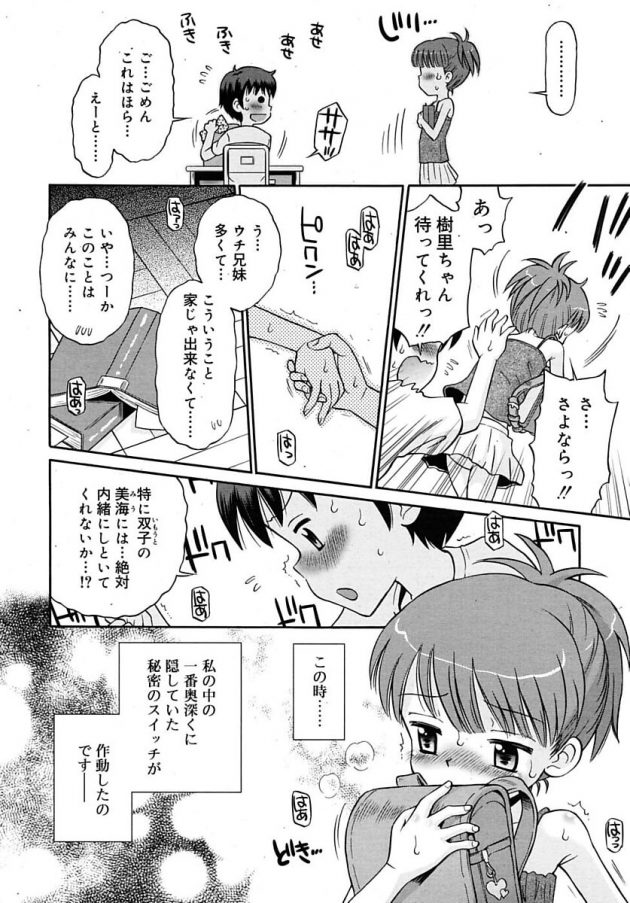 クラスメイトのオナニーでカバンに精子かけられたのを機にエロスイッチ入ってしまったJS…│発情スイッチ (2)