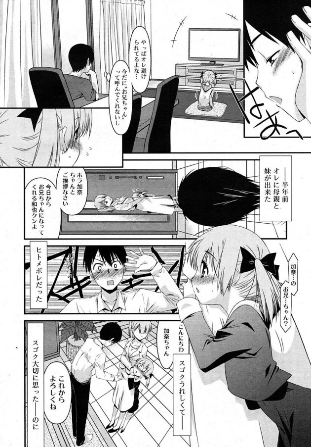 一目惚れした義妹のロリ少女がおしっこ漏らしちゃったのでお風呂で洗ってあげる事になり…│maple syrup (2)