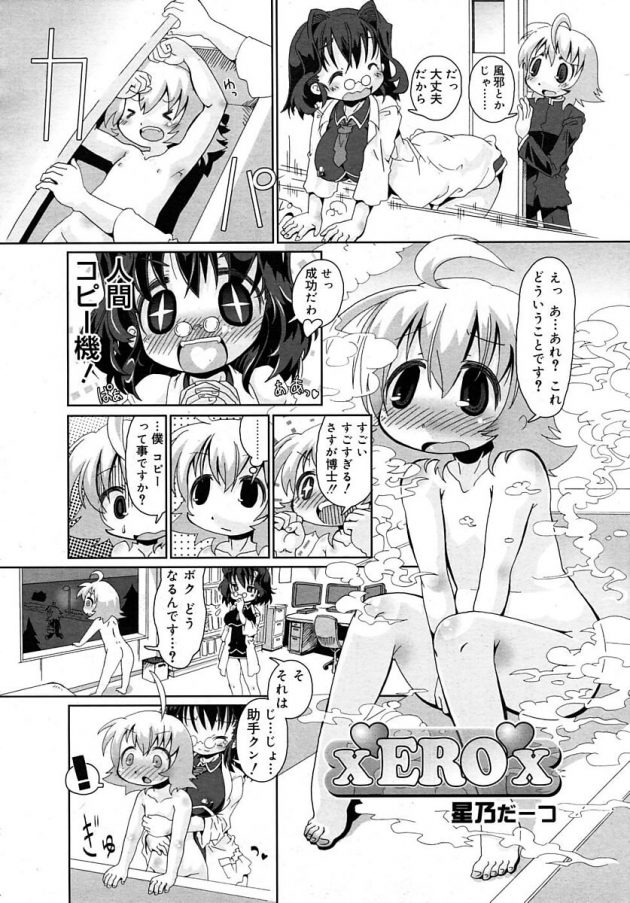 人間コピー機で複製した助手くんとセックスしちゃうロリ巨乳少女の博士ｗ│X♥ERO♥X (2)