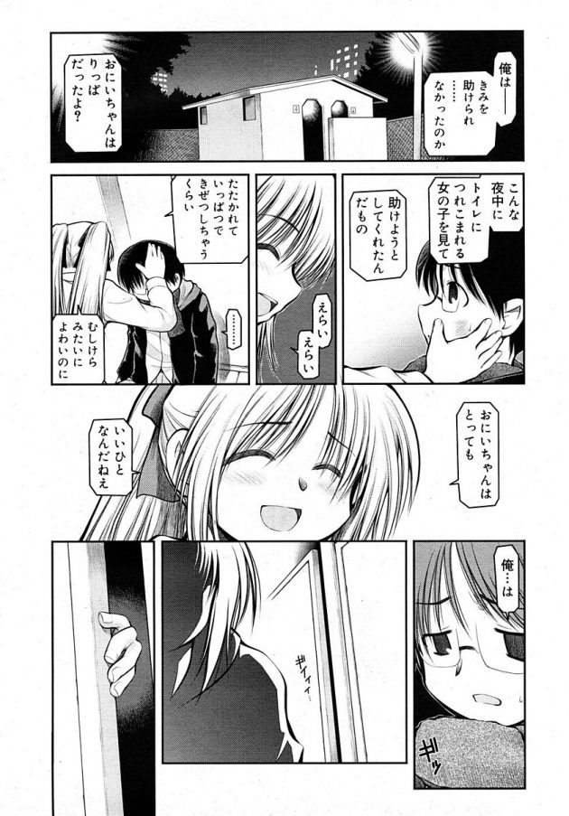 へんたいさんのわるいちんちんはからっぽになるまでだしちゃうね…│こわれものたち (2)