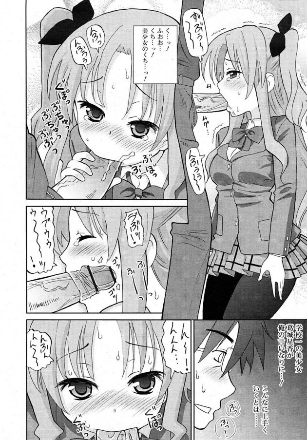 お嬢様JKの星香が保健室でサボってたので脅してチンポ奴隷にしたったｗ│寝込みを襲わないでください (2)