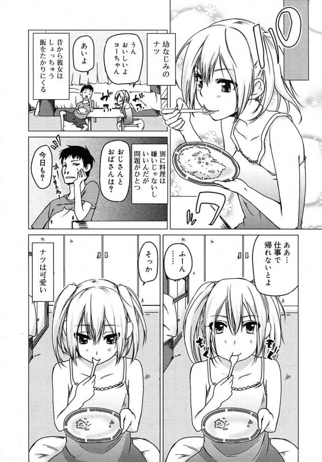幼馴染の貧乳小悪魔的美少女にご飯のお礼に手コキ奉仕♪│幼なじみNext Door (2)
