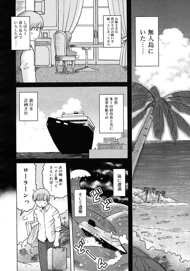 無人島でロリなお嬢様と二人になったら度々誘惑されて理性崩壊しちゃう庭師ｗ│おんなのこのおねがい (2)