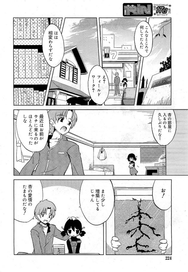 落ち込む俺をキスで慰めてくれようとするロリ幼女の幼馴染♪│Sweet Bug (2)