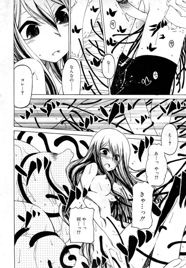 弥月の股間から生えてきた男性器と触手に犯されてしまう結子…│その手をとって　第四話 (2)