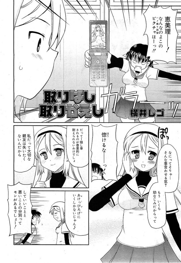 彼氏デキて疎遠になった親友JKに想いを打ち明けると彼氏とのハメ撮り画像を送ってくるようになったｗ│取りなし取りかえし (2)