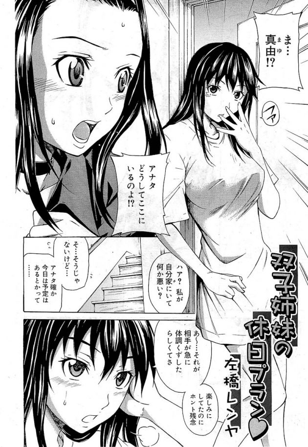 姉キの彼氏らしき少年をからかおうと思ったら意外に大胆でイカされちゃうｗ│双子姉妹の休日プラン♥ (2)