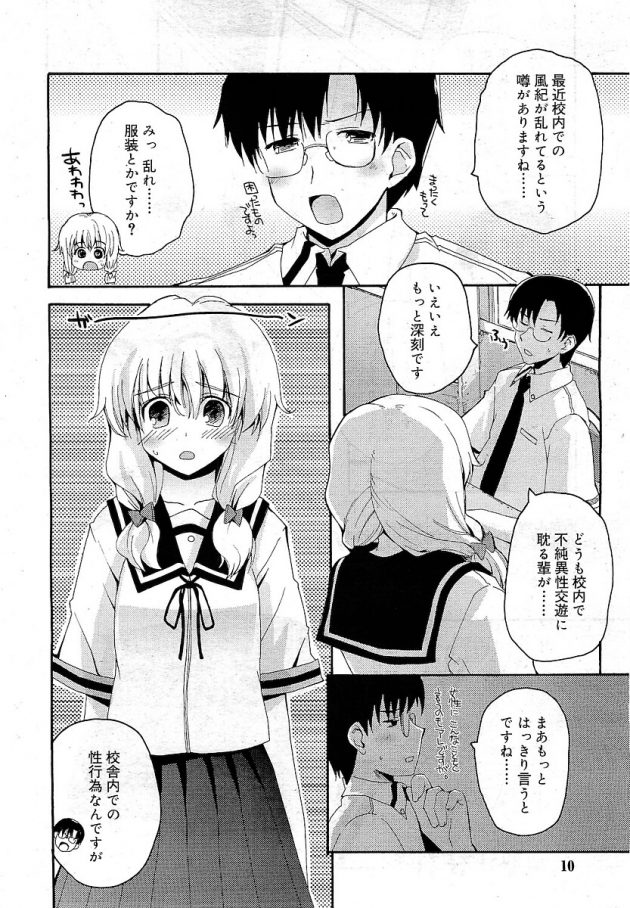 校舎内で性行為をする事に疑問を感じた真面目男子が風紀委員のJKと性行為を試してみる事に…│風紀の乱れを直したい。 (2)