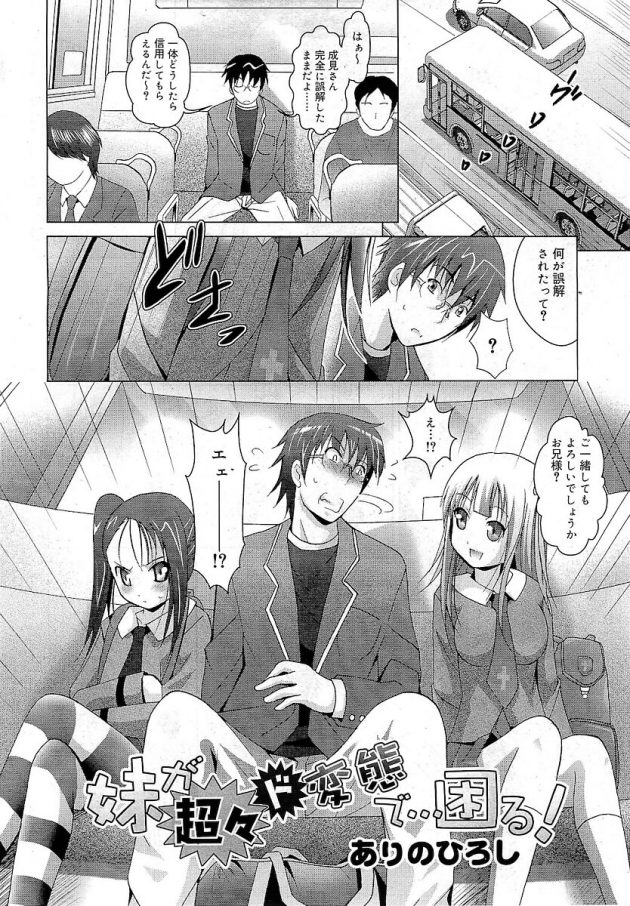 他の女子にうつつをぬかした罰で妹にお仕置き羞恥プレイされる兄ｗ│妹が超々ド変態で・・・困る！ (2)