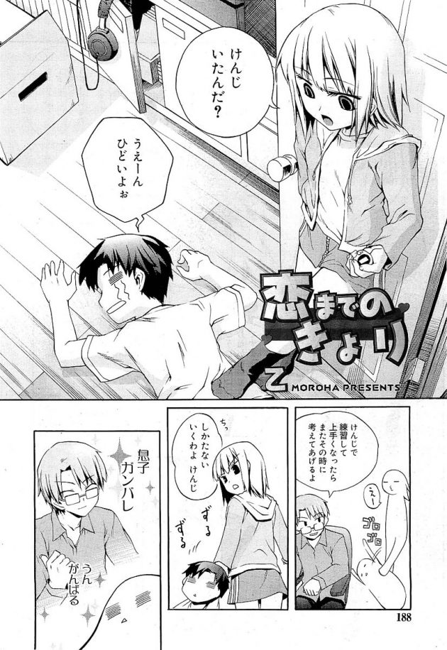 目当てのこうじさんじゃなく息子のけんじとキスのおまじないすることになったロリ少女ｗ│恋までのきょり (2)