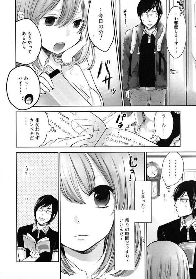 カテキョの教え子美少女に告られて即フェラされちゃう展開にｗ│シュガリー＊ツンデレ―ション (2)