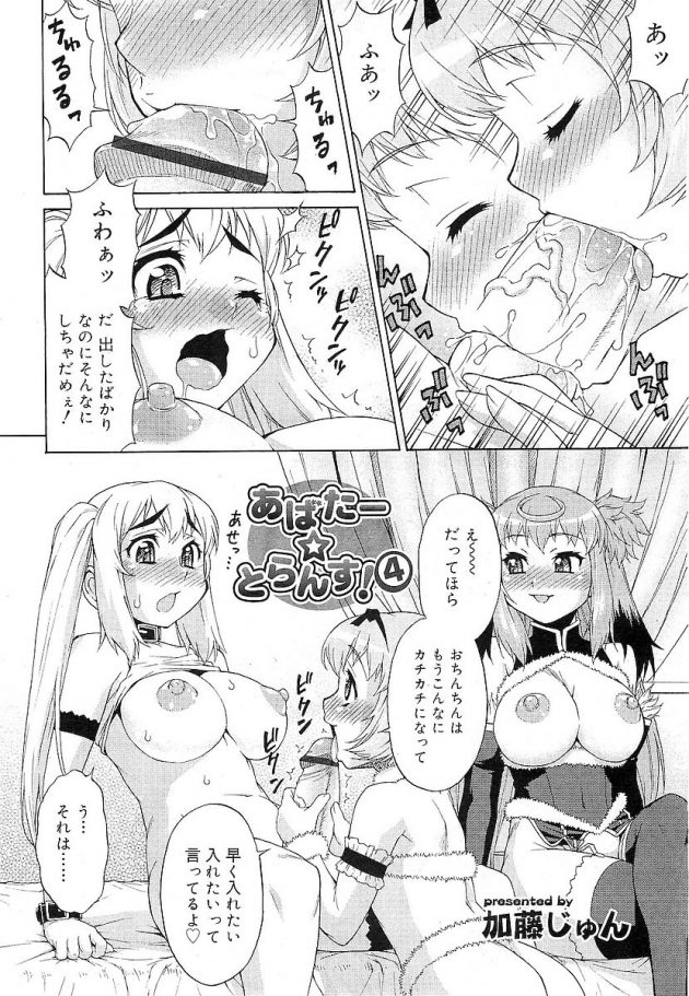 フタナリ少女となったゲームの世界の中で男の娘とアナルファック！│あばたー★とらんす！④ (2)