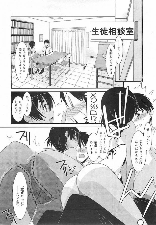 教え子の問題児褐色ロリ少女を叱ろうとしたらまた痴女られてしまうM男先生ｗ│ぴんくぷりずなー (2)