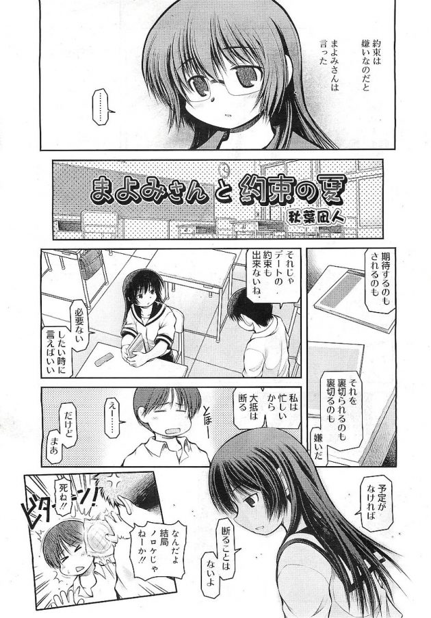 クールでツンデレな感じの眼鏡っ子JKとイチャラブエッチ！│まよみさんと約束の夏 (2)