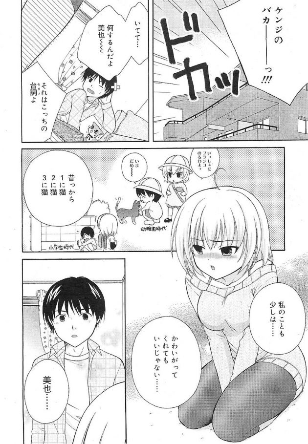 猫好きな彼氏が告ろうとしてきた幼馴染少女に猫コスさせてエッチしちゃう♪│やきもちニャン娘 (2)
