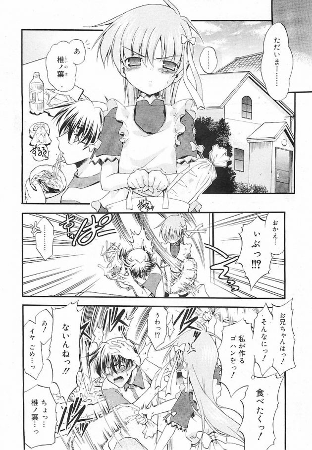 しっかり者の妹に足コキで躾されて気持ちよくなっちゃう駄目なお兄ちゃんｗ│青色ブリーディング (2)
