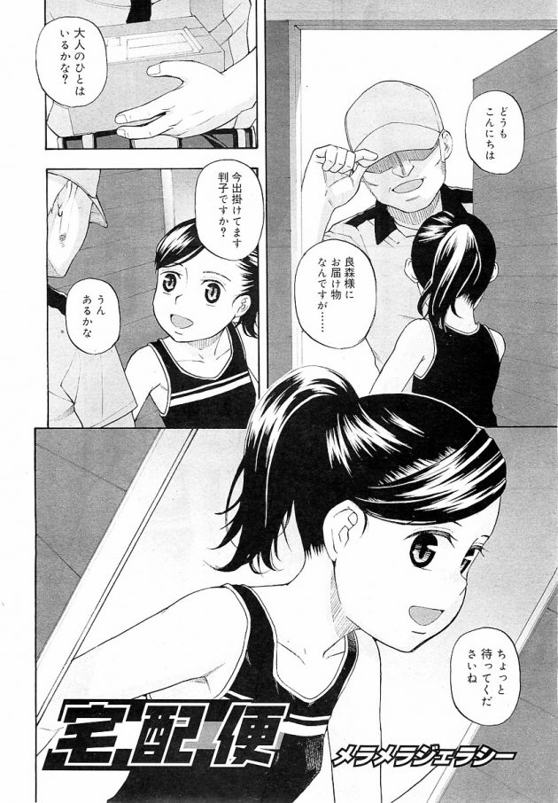 留守番してたロリ少女宅配便の男に自宅でレイプされてしまう…│宅急便 (2)
