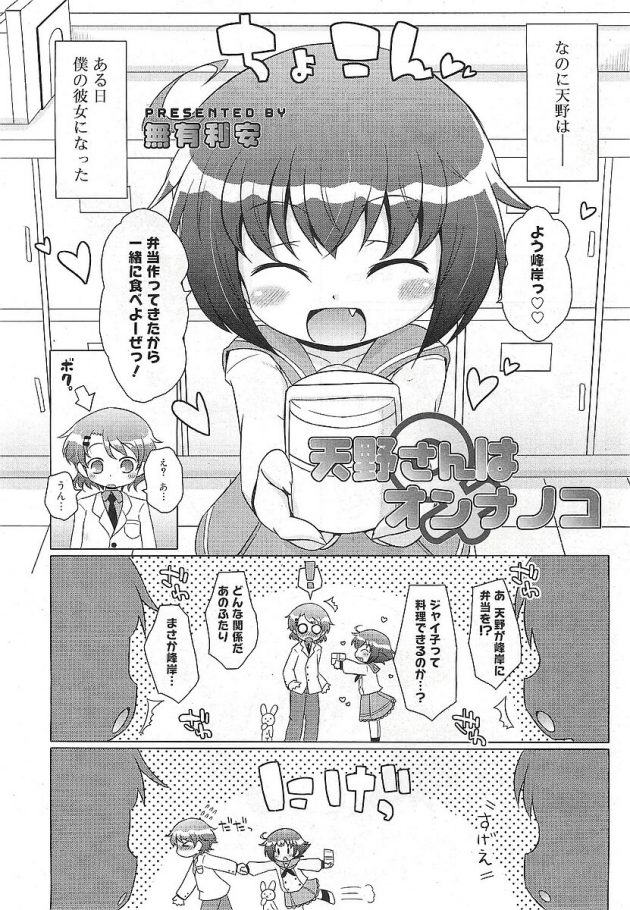 男勝りなヤンチャ少女と付き合う事になってHしたらクッソ愛しくなったｗ│天野さんはオンナノコ (2)