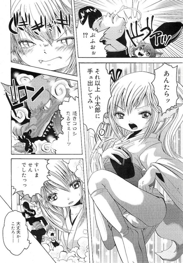 お参りを続けた神社の狐様のロリ少女に好かれて、猫耳メイドコスでイチャラブエッチ♪│僕の隣のおきつね様 (2)