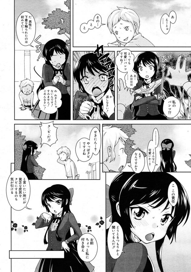 パンツを手に取ってた使用人のショタを呼び出してエッチ誘うお嬢様ｗ│NA★TSU★ME (2)