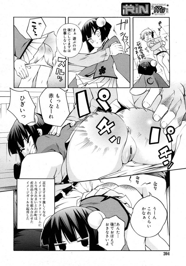 町おこしのためのイメージガールの桃尻ロリ幼女がスパンキングでお尻真っ赤にｗ│あんず姫 (2)