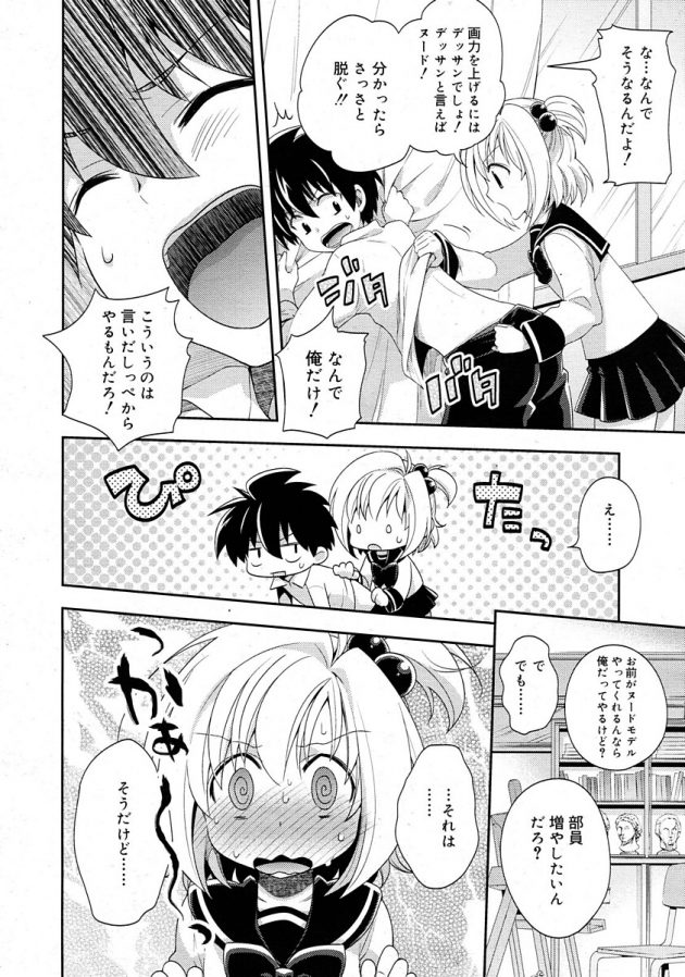部員増やすために画力向上したいって事でロリJC脱がせてヌードデッサン！│えっち♥すけっち (2)