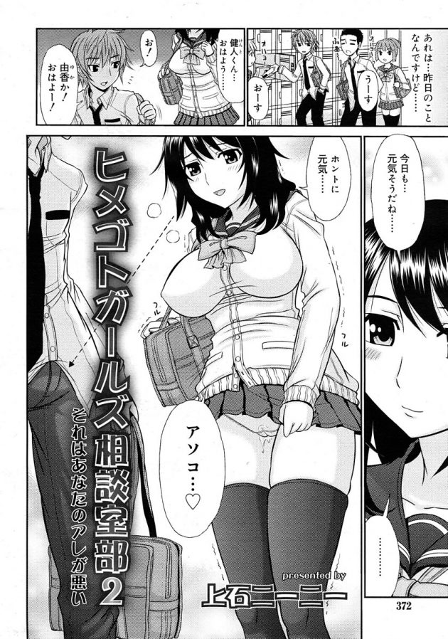 真面目だった幼馴染彼女が最近では淫乱になってしまったという彼の悩みｗ│ヒメゴトガールズ相談室部2 (2)