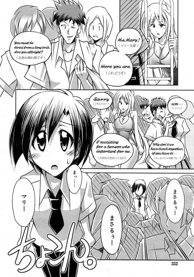 人気者な留学生のマリーが普通な彼氏を溺愛してイチャラブエッチ♪│愛しとーひと (2)