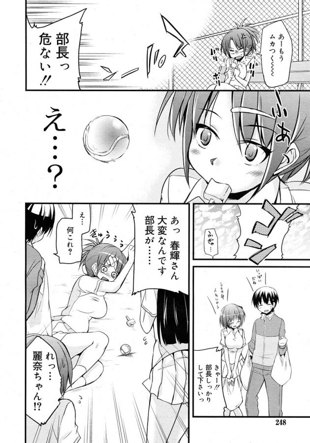 優奈と春輝の関係に嫉妬してた麗奈が、不器用におねだりして保健室でエッチ！│純愛トリコロール 3 (2)